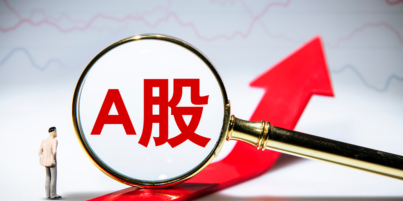 中国A股最新股市概览