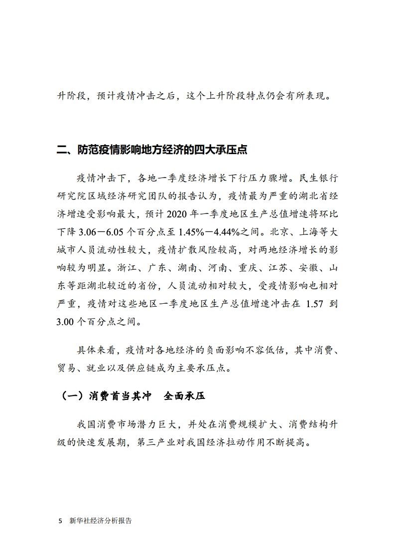 抗疫疫情最新情况报告