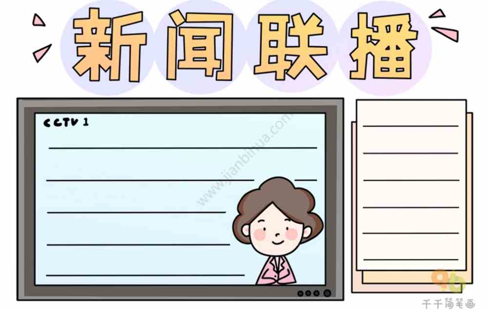 新闻小报手抄报最新趋势，展现校园内外的动态与创意