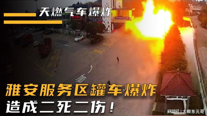 油罐车爆炸事故最新情况分析