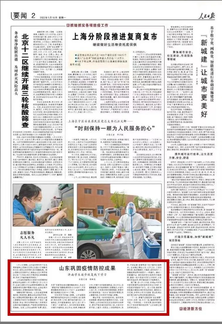 山东辎博在新冠肺炎疫情防控中的最新进展与贡献